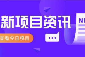 视频经典语录新玩法:几分钟视频轻松赚,零成本零门槛日入1000+不是梦!