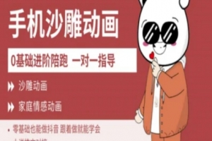 0基础手机沙雕动画教学AM版,新人也能做抖音,跟着做就能学会