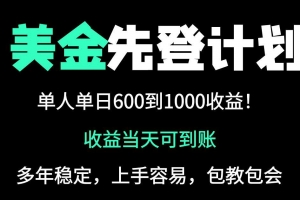 25年全网最高单日收益冠军项目,单日收益600-1000美金
