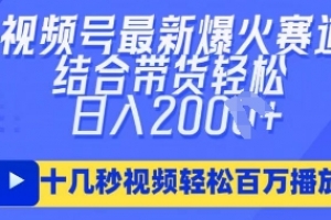 视频号最新爆火ai民国美女视频,轻松百万播放,结合带货日入数张