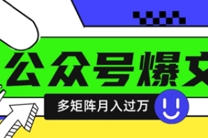 使用DeepSeek十分钟写100篇公众号爆文,多账号矩阵操作轻松月入过W