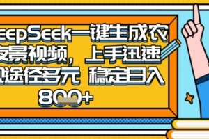 2025怀旧热门赛道,用DeepSeek制作夜晚农村视频,一部手机,操作简单,变现多元,稳定日入数张