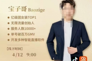 宝子哥4月12-13号线下课,全程录音【带字幕】和PPT,本期重点短视频打法摆脱缺号困扰
