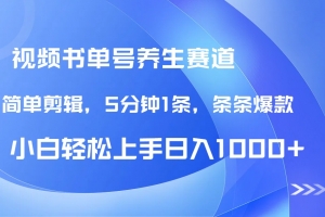 DeepSeek+既梦做养生书单号,条条爆款5分钟1条,轻松日入1000+