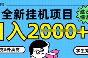 5月最新挂G项目8.0玩法,纯手机操作,稳稳日入1k+