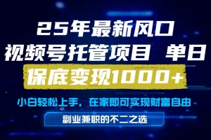 真正的懒人项目,妥妥的福利,先到先得,单日保底1000+