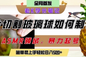 用AI制作刀片切割金属水果的视频,狂揽20W点赞,发布抖音涨粉引流变现,轻松日入5张