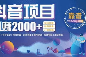 抖音小游戏项目:日收益2000+暴利逆袭,玩法简单|平台稳定|持续变现