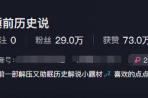 最新抖音快手蓝海助眠新玩法,睡前故事解说单条最高播放量破千万【教程+软件+素…