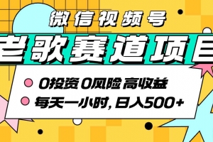超牛逼的经典老歌赛道,AI原创无需搬运,每天10分钟,日入5张+,带实操教程