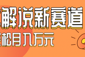 流量嘎嘎猛!用AI做汽车科普视频,讲述汽车故事视频教程,小白也能轻松上手!
